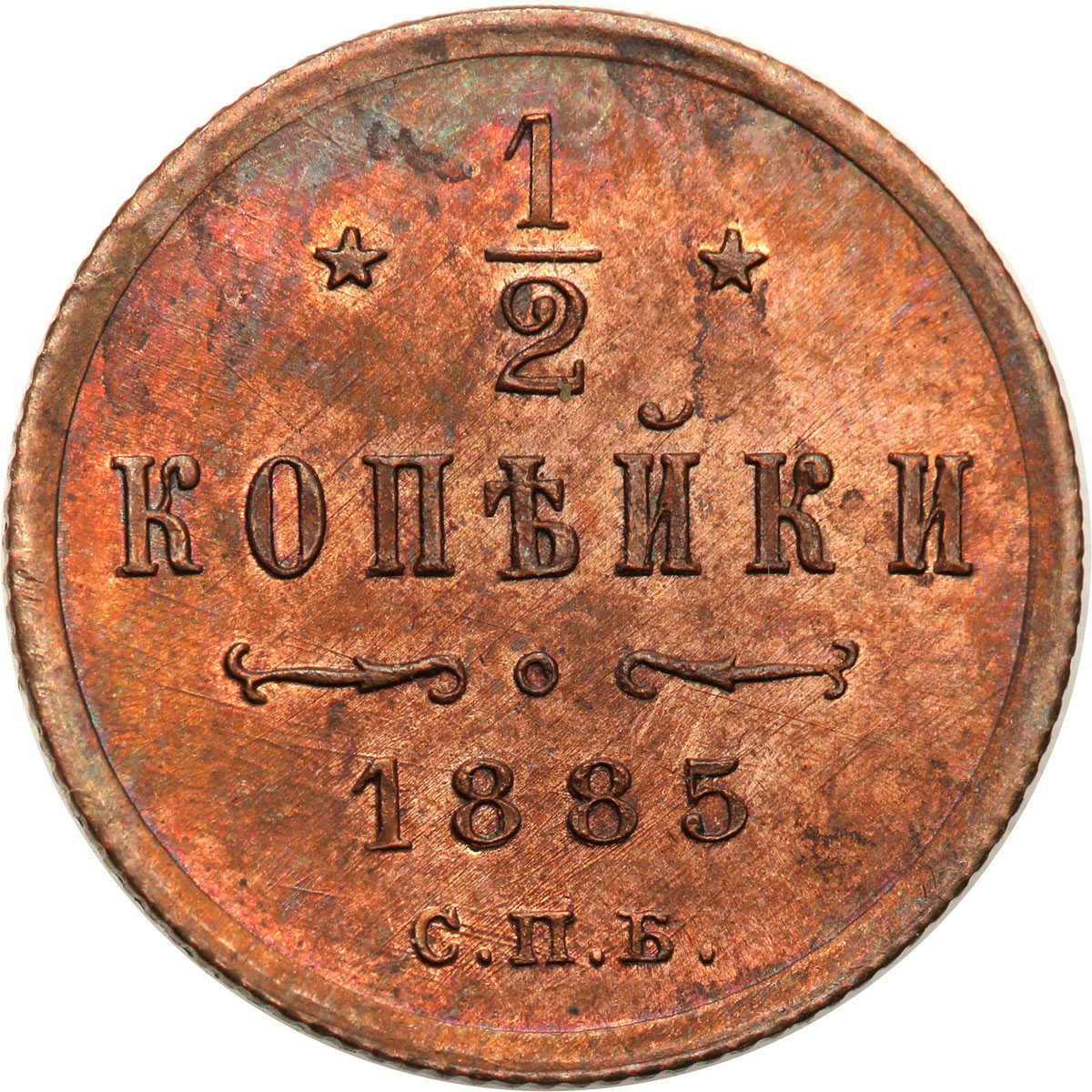 Rosja. Aleksander III. 1/2 kopiejki 1885 СПБ, Petersburg